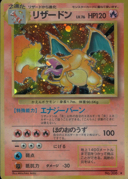【特価】リザードン かえん/マークあり LV76HP120NO006-ORG1R ★