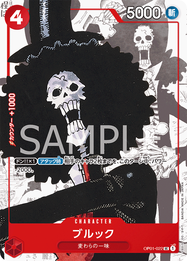 ブルック(背景マンガ) OP01-022H1 UC