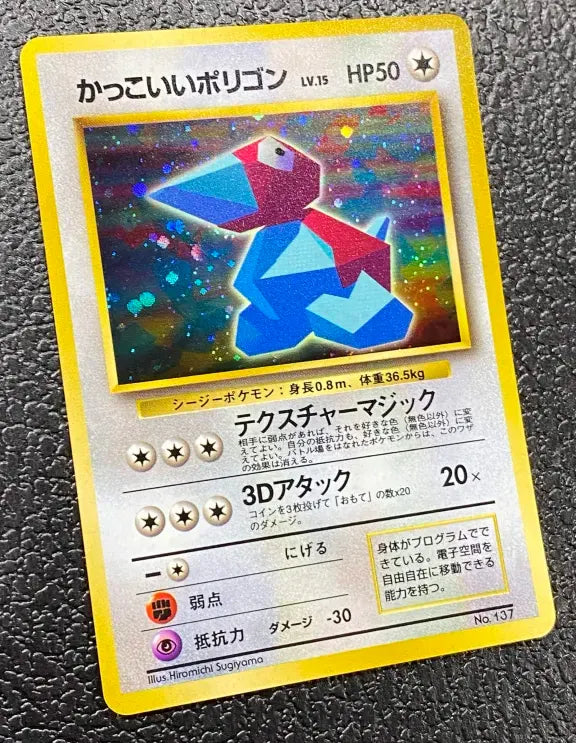 【特価】かっこいいポリゴン LV15HP50NO137-ORG/P