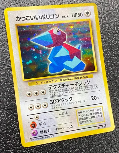【特価】かっこいいポリゴン LV15HP50NO137-ORG/P