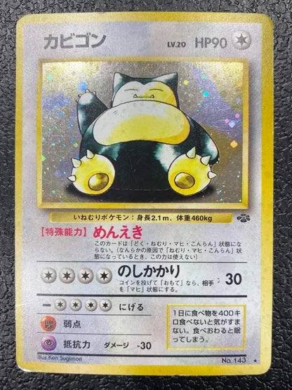 【特価】カビゴン(右中央:ラフレシア) LV20HP90NO143-ORG2 ★