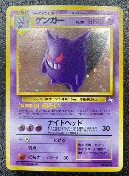 【特価】ゲンガー(右中央:3本指の化石) LV38HP80NO094-ORG3 ★
