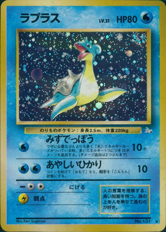 【特価】ラプラス(右中央:3本指の化石) LV31HP80NO131-ORG3