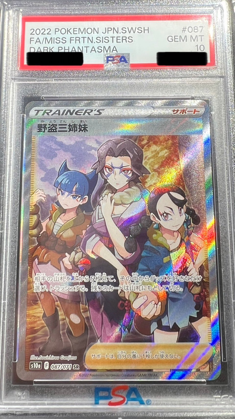 【PSA10鑑定済】087/071/S10A/SR 野盗三姉妹