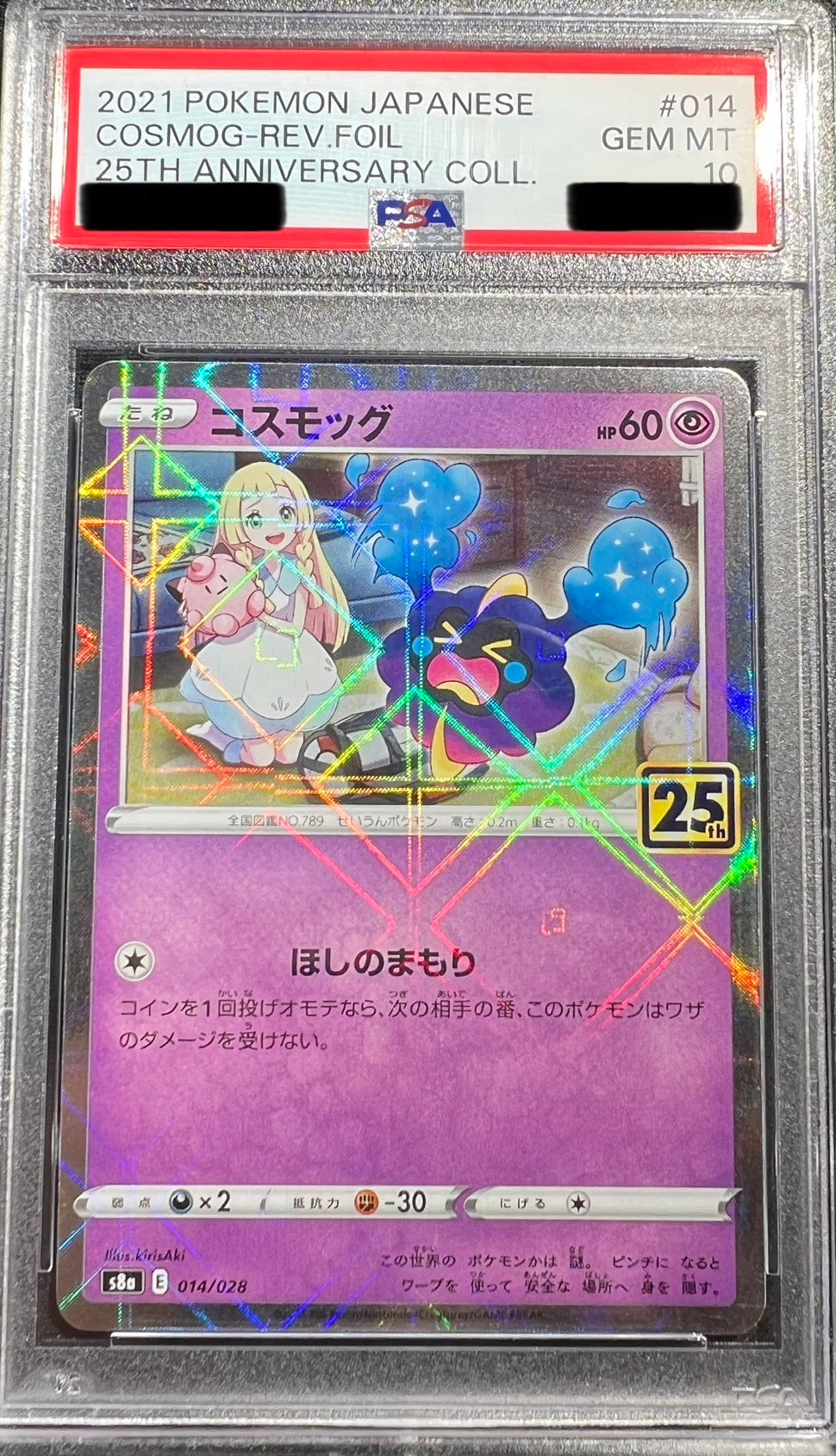 【PSA10鑑定品】014/028　コスモッグ