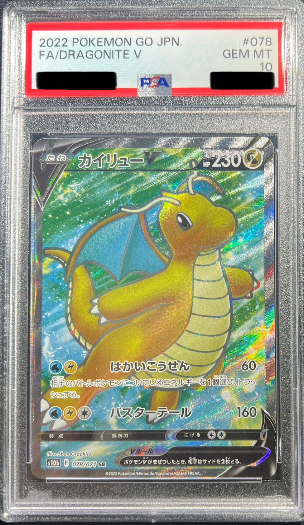 【PSA10鑑定品】078/071 カイリューV