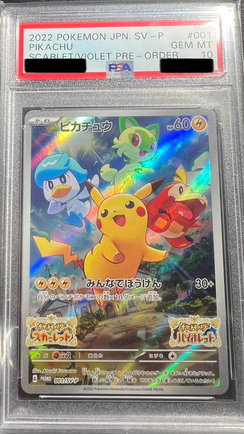 【PSA10鑑定済】001/SV-P/PROMO/ ピカチュウ