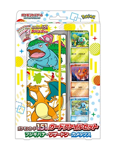 ポケモンカードゲーム スカーレット＆バイオレット ポケモンカード151 カードファイルセット フシギバナ・リザードン・カメックス