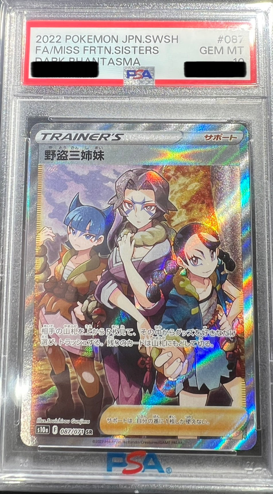 【PSA10鑑定済】087/071/S10A/SR 野盗三姉妹