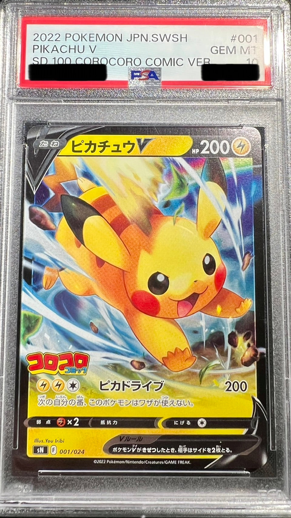 【PSA10鑑定品】001/024 ピカチュウV