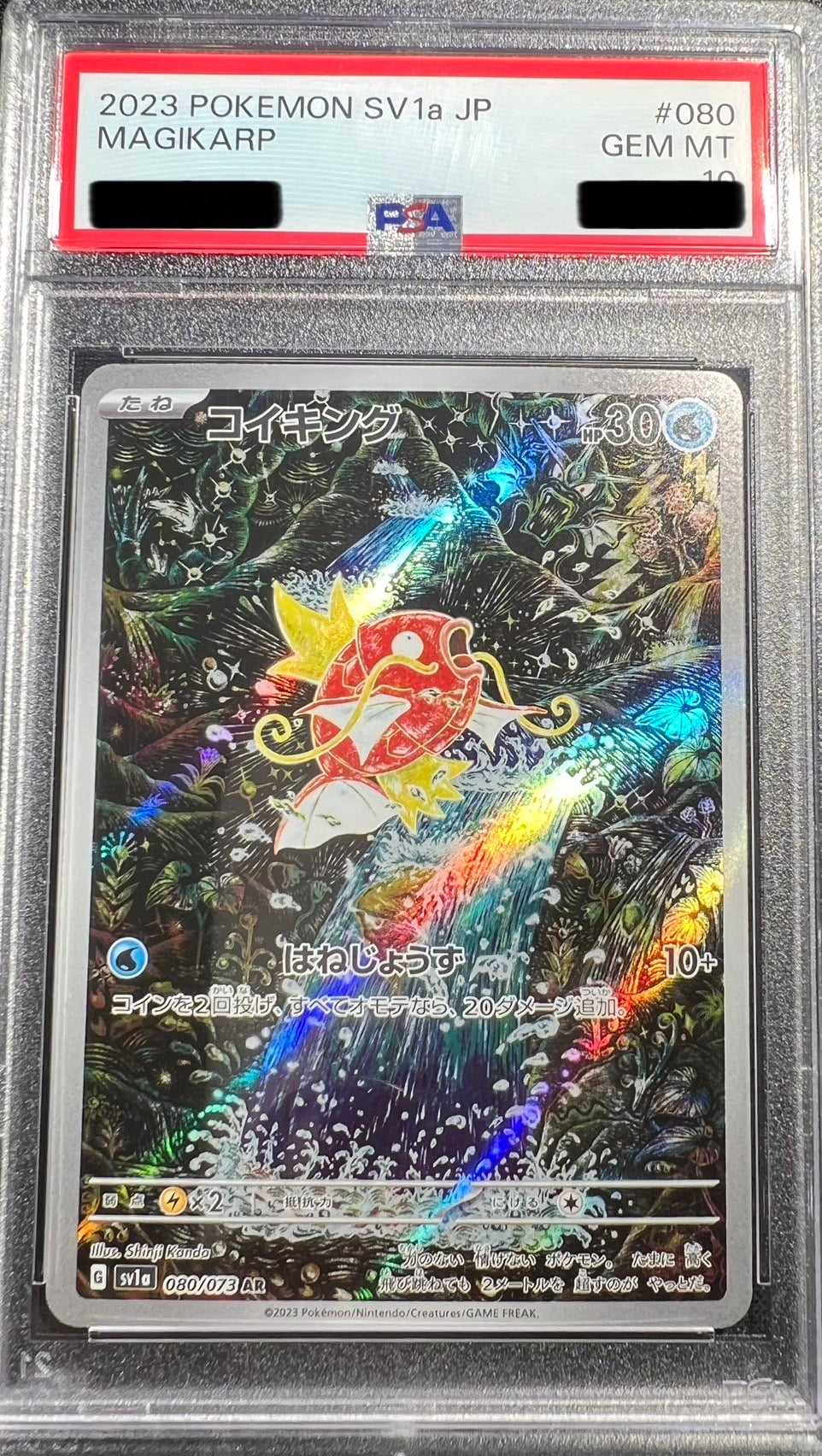 【PSA10鑑定品】080/073 コイキング